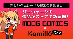 漫画読み放題サービスのKomifloが運営する電子書店「Komifloストア」にて、株式会社ジーウォークのコンテンツを販売開始