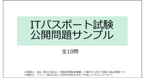 2024年10月 ITパスポート試験対策講座 無料オンラインレッスン体験会 開催のお知らせ