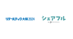 スキマバイトアプリ『シェアフル』、大阪開催の「第4回 リテールテック大阪 2024」に出展