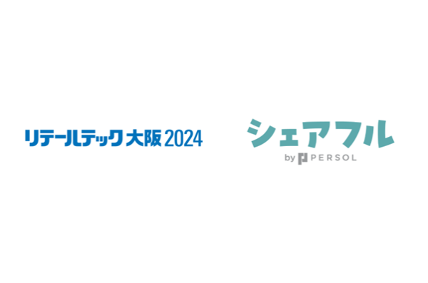 スキマバイトアプリ『シェアフル』、大阪開催の「第4回 リテールテック大阪 2024」に出展