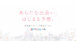 メタバース空間の婚活支援サービス『Mitsu-VA(ミツバ)』事業化に伴いサービスサイト・ブランドロゴを刷新