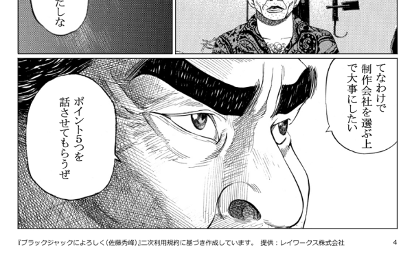 レイワークスが「ブラックジャックによろしく」の二次利用フリー新作漫画を「Webディレクターの森」に寄稿