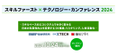 10月24日（木）15:50～17:00リスキリング支援サービス 『Reskilling Camp』事業責任者の柿内が登壇