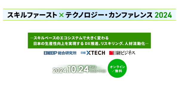 10月24日（木）15:50～17:00リスキリング支援サービス 『Reskilling Camp』事業責任者の柿内が登壇