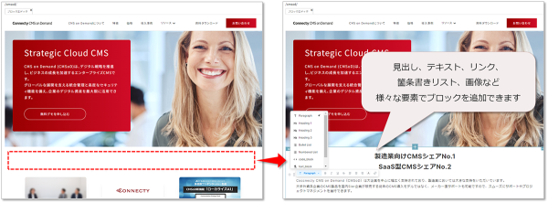 直感的なコンテンツ作成を実現！Connecty CMS on Demand「ブロックエディタ」を正式リリース