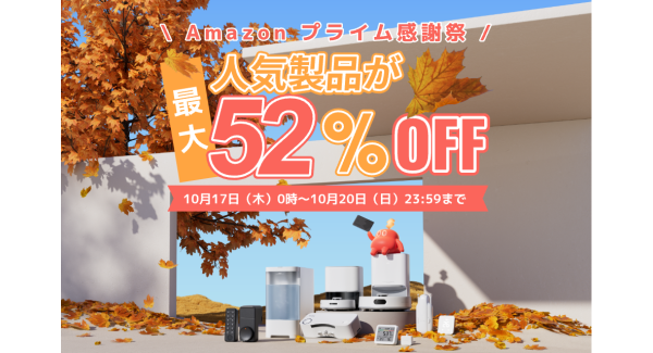 【SwitchBot】最大52%OFF！ほぼ全製品が対象のAmazonプライム感謝祭セール開催