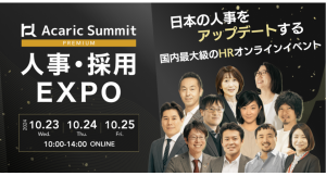 IT・DX人材育成支援サービス『TECH PLAY』、アカリク主催の「Acaric Summit Premium 人事・採用EXPO」に登壇