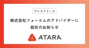 株式会社フォーエムのアドバイザーに就任のお知らせ