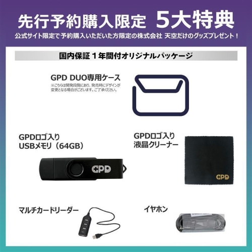 天空、世界で初めてデュアル有機ELディスプレイを搭載したノートPC「GPD DUO 国内正規版」発売