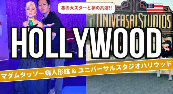 アメリカ・ハリウッドで開催！赤松和光氏の個展「Destroy all monsters 11」イベントの様子を観光交えてご紹介！ｖｏｌ．３／T-BASE TV