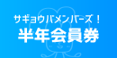 フリーランスやリモートワーカーの「作業場探し」の悩みを一気に解決する「サギョウバ！」のクラウドファンディングが、セカンドゴールを達成！