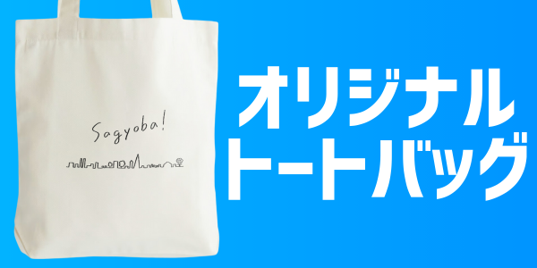 フリーランスやリモートワーカーの「作業場探し」の悩みを一気に解決する「サギョウバ！」のクラウドファンディングが、セカンドゴールを達成！