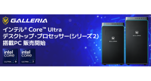 【GALLERIA】「インテル(R) Core(TM) Ultraプロセッサー」搭載　GALLERIA 14モデルを 10月25日(金) 0時より販売開始