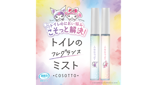 【Qmart 新商品情報】クロミ＆マイメロディのデザインでリニューアル「消臭力 トイレ用 携帯タイプ」がQmartに登場！