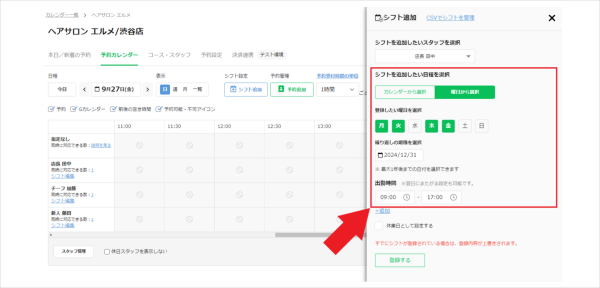 エルメッセージのサロン・面談予約なら固定シフトも簡単管理