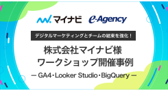 デジタルマーケティングとチームの結束を強化！株式会社マイナビ様 ワークショップ開催事例を公開｜株式会社イー・エージェンシー