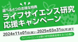 研究用・産業用PCの製作・販売サービス テグシス、ライフサイエンス研究者向けの「研究応援キャンペーン」を開始