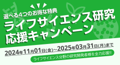 研究用・産業用PCの製作・販売サービス テグシス、ライフサイエンス研究者向けの「研究応援キャンペーン」を開始