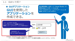 eラーニング動画教材「VB.NET（GUIアプリ）」を法人向けにレンタル開始