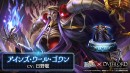 『ラストクラウディア』×『オーバーロード』本日よりコラボイベント開催!!