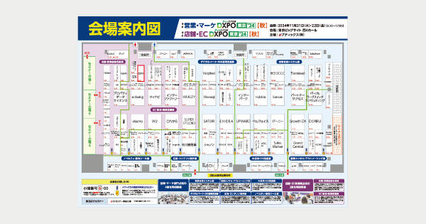 【来週11/21(木)〜22(金)開催】「第1回 店舗・EC DXPO東京’24【秋】」にブース出展