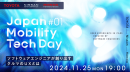 日本を代表する自動車メーカーTOYOTA・Nissan・Hondaが集結/ 第2弾となる「Japan Mobility Tech Day#1」開催