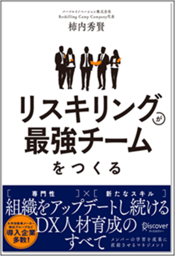 リスキリング支援サービス 『Reskilling Camp』「職種特化型リスキリング」のサービス提供を開始