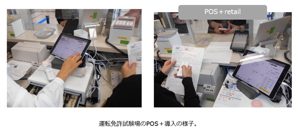 大阪府警察の手数料窓口、計68拠点で「POS＋」導入