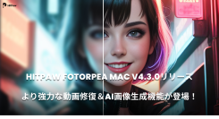 HitPaw FotorPea Mac V4.3.0リリース！より強力な動画修復＆AI画像生成機能が登場！