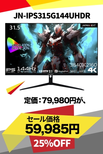 JAPANNEXTが最大40%割引のBLACK FRIDAY リファビッシュビッグバザールを11月29日(金)より期間限定で開催