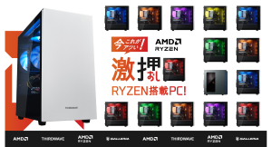 【GALLERIA】【THIRDWAVE】おすすめのRYZEN搭載PCをご紹介　さらに、抽選で500名様に豪華周辺機器が当たるキャンペーンを開催