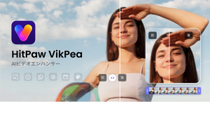 HitPaw VikPeaモバイルアプリ1.1.0がリリース！8K高画質AIビデオエンハンサー[PR]
