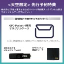 天空、8.8インチ Ryzen7 AI 9 370搭載2 in 1 AI PC「GPD Pocket 4 国内正規版」発売