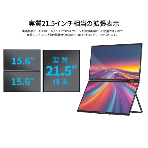 JAPANNEXTが15.6インチ IPSパネルを2つ搭載したフルHD解像度のデュアルモバイルモニターを54,980円で12月6日(金)より発売