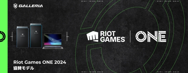 【GALLERIA】『RIOT GAMES ONE 2024』に協賛　協賛記念モデルを販売開始＆ドスパラ店舗限定キャンペーンを開催