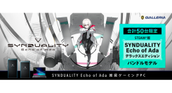 【GALLERIA】『SYNDUALITY Echo of Ada 』推奨ゲーミングPC販売開始　STEAM版ソフトバンドルモデルは50台限定