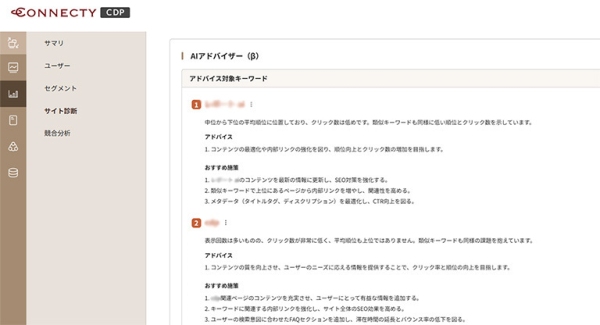 SEOキーワード戦略を飛躍的に効率化 「CONNECTY CDP」に新機能『AIアドバイザー』登場！