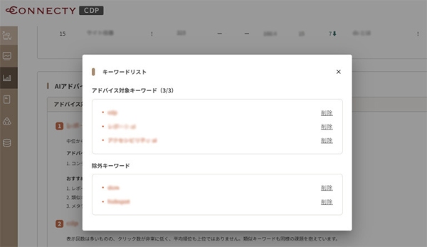 SEOキーワード戦略を飛躍的に効率化 「CONNECTY CDP」に新機能『AIアドバイザー』登場！