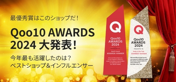 2024年に「Qoo10」で最も活躍したセラーを発表「Qoo10 AWARDS 2024」の最優秀賞が決定！