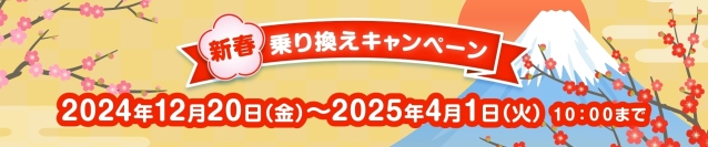 HISモバイル「新春乗り換えキャンペーン」を12/20より実施！10GBが月990円、今だけのお得なチャンス