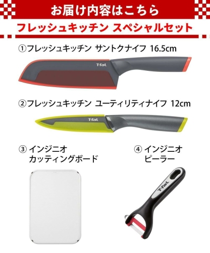 公式ショップ「T-fal 福袋 2025 フレッシュキッチン スペシャルセット」販売開始