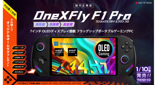 テックワン、AMD Ryzen™ AI 9 シリーズおよびOLEDディスプレイ搭載ポータブルゲーミングPC「OneXFly F1 Pro 国内正規版」発売