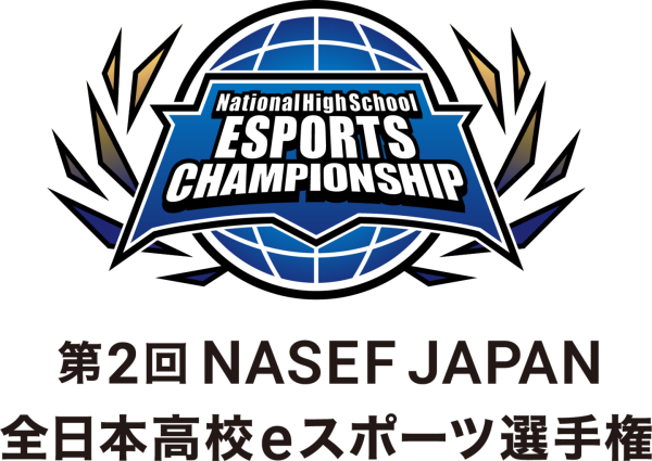 【サードウェーブ】第2回 NASEF JAPAN 全日本高校eスポーツ選手権　フォートナイト部門・Apex Legends部門　全国決勝大会を開催