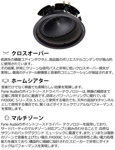 公式ショップ 「Fyne Audio FA501iC 埋込型スピーカー」 取り扱い開始