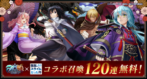 コラボ召喚120連無料！『グランドサマナーズ』本日12/27(金)より大人気アニメ『転生したらスライムだった件』との復刻コラボ開始！