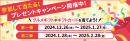 参加して当たる！プレゼントキャンペーン開催中【第一弾は、推し資格に投票する資格総選挙2025】