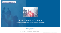 リスキリング支援サービス『Reskilling Camp』企業におけるリスキリング施策の実態調査（2024年12月版）