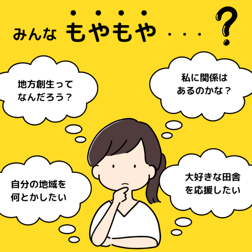 地方創生の"今"をリアルタイムで発信「余計なお世話の地方創生論」メンバーシップを1月より開始