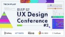 エンジニア採用ブランディングサービス『TECH PLAY Branding』、「UX Design Conference #2」開催