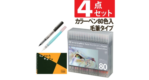 公式ショップ 「呉竹 アートグラフィックツイン リアルブラッシュ＋ファイン 80色 TUT-95/80V-2」 販売開始